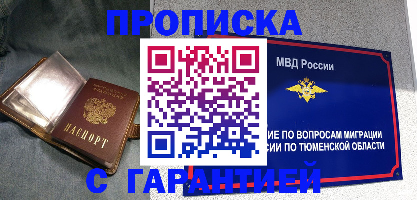прописка от собственника в Миньяре