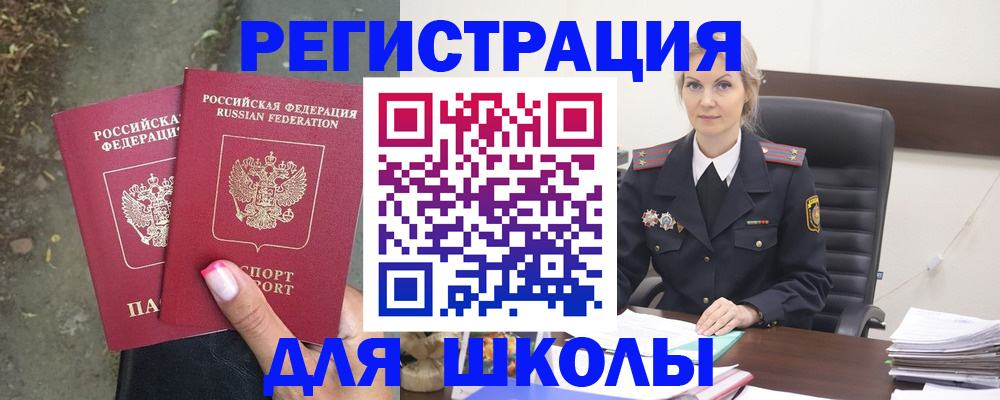 прописка 2025 в Миньяре