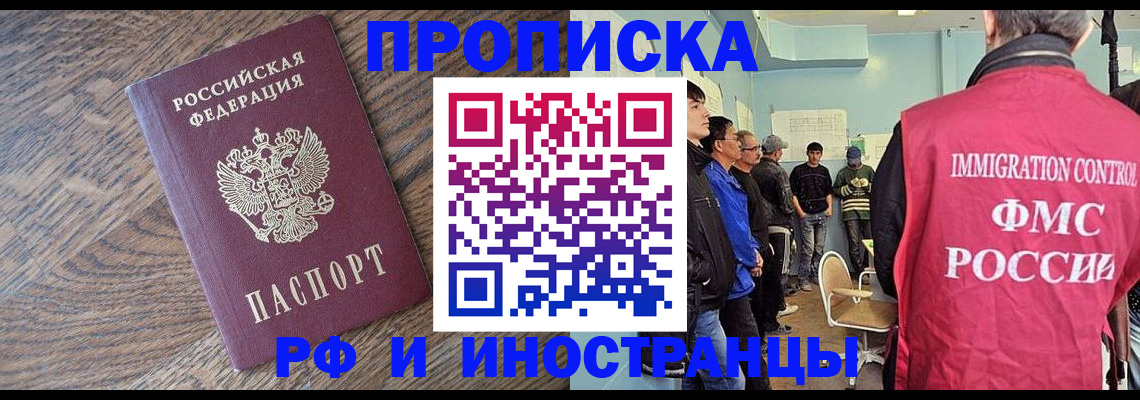прописка штамп в Миньяре
