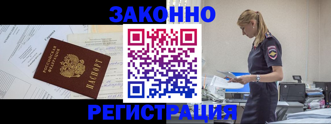прописка иностранных граждан в Миньяре